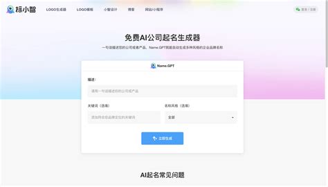 取名 公司|人工智能企业名称生成器